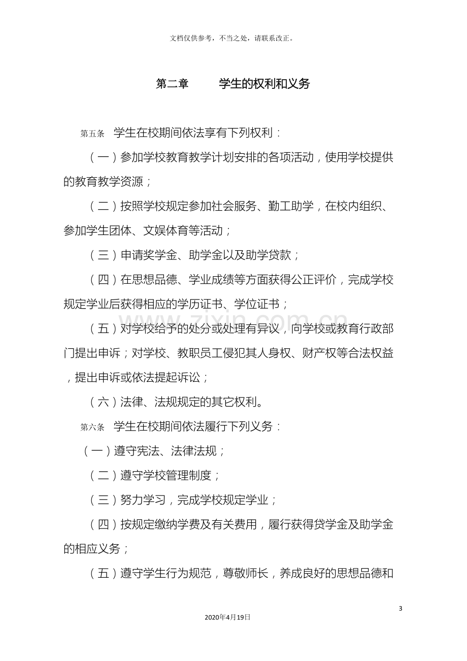 天津大学本科生管理规定.doc_第3页