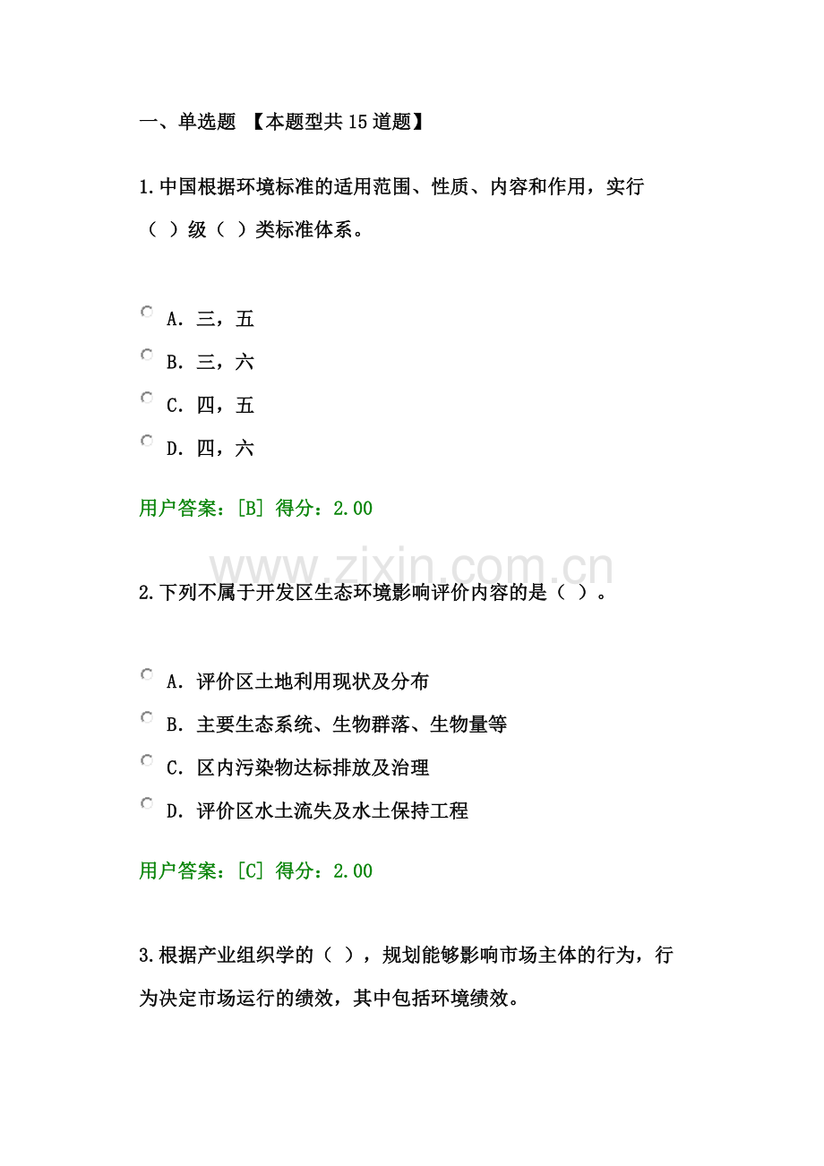 咨询工程师继续教育考题工程项目环境影响分析评价方法试卷.docx_第2页