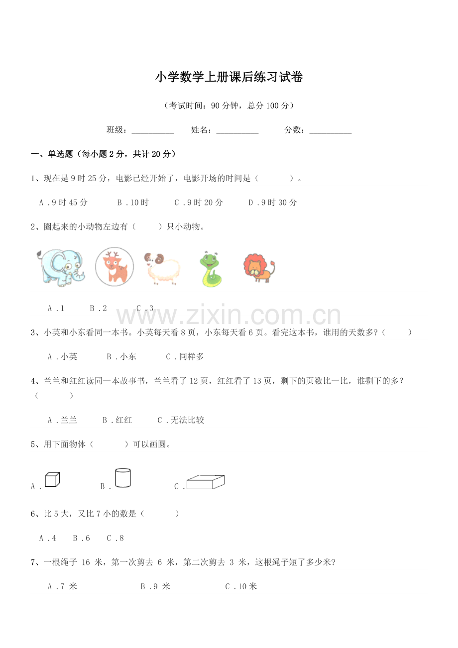 2022年度2022-2022年第一学期(一年级)小学数学上册课后练习试卷.docx_第1页