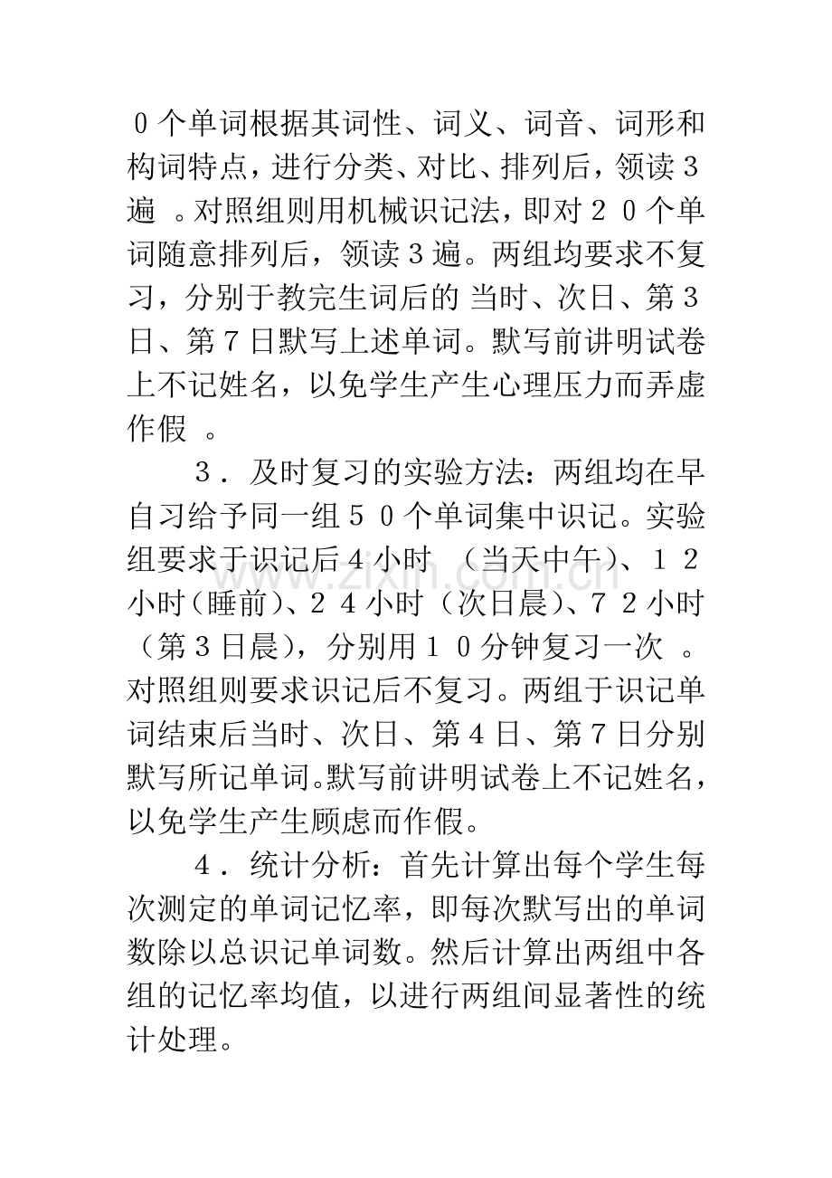 提高英语单词记忆的实验研究.docx_第2页