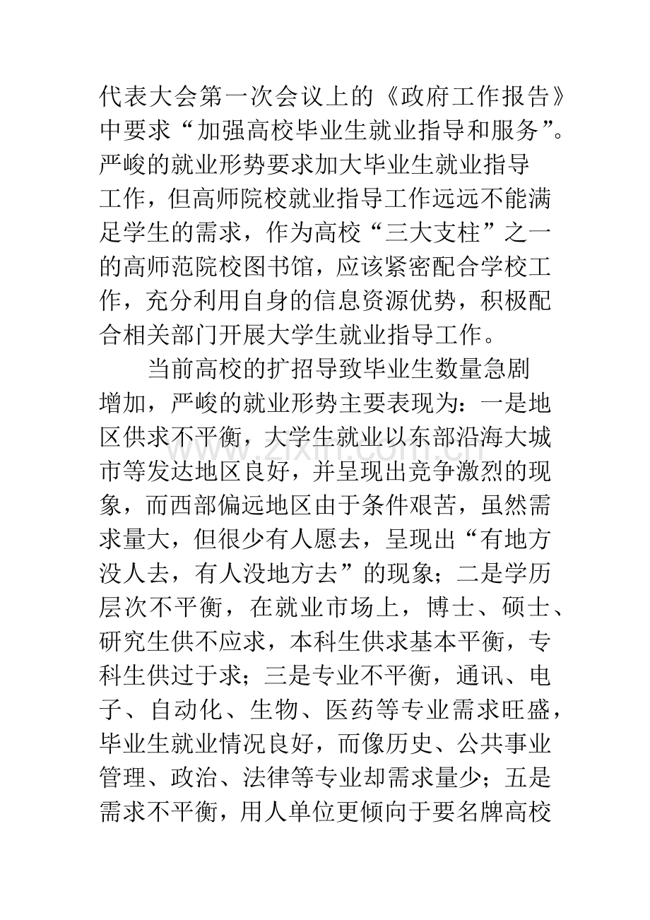 高师院校大学生提供就业指导.docx_第2页