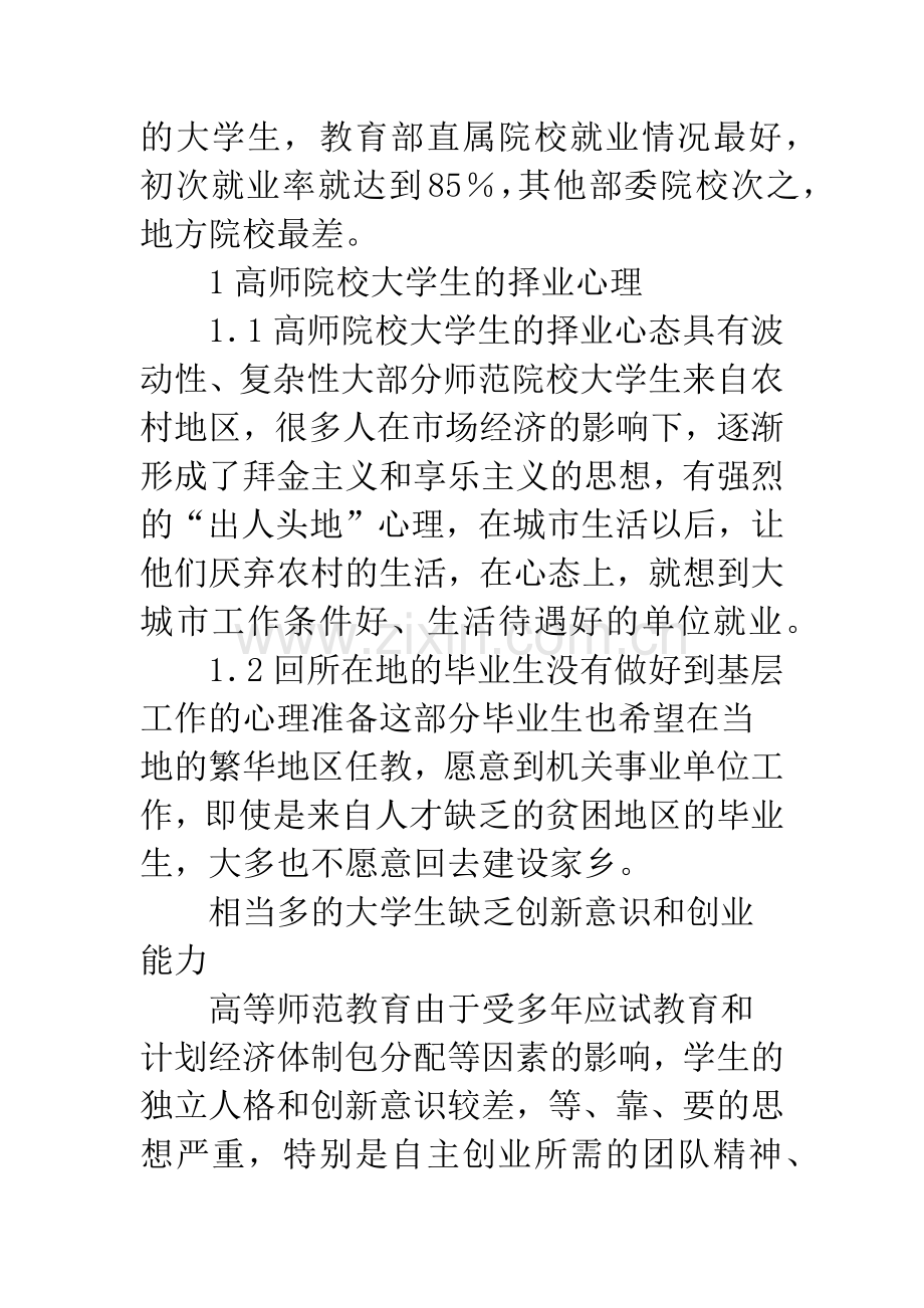 高师院校大学生提供就业指导.docx_第3页