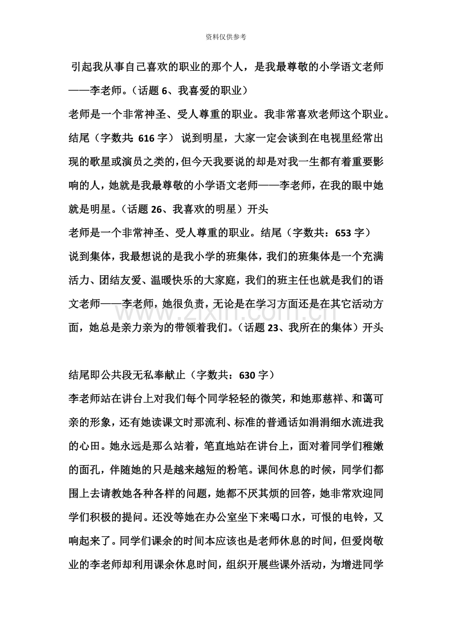 普通话等级考试说话题整合汇总.doc_第3页