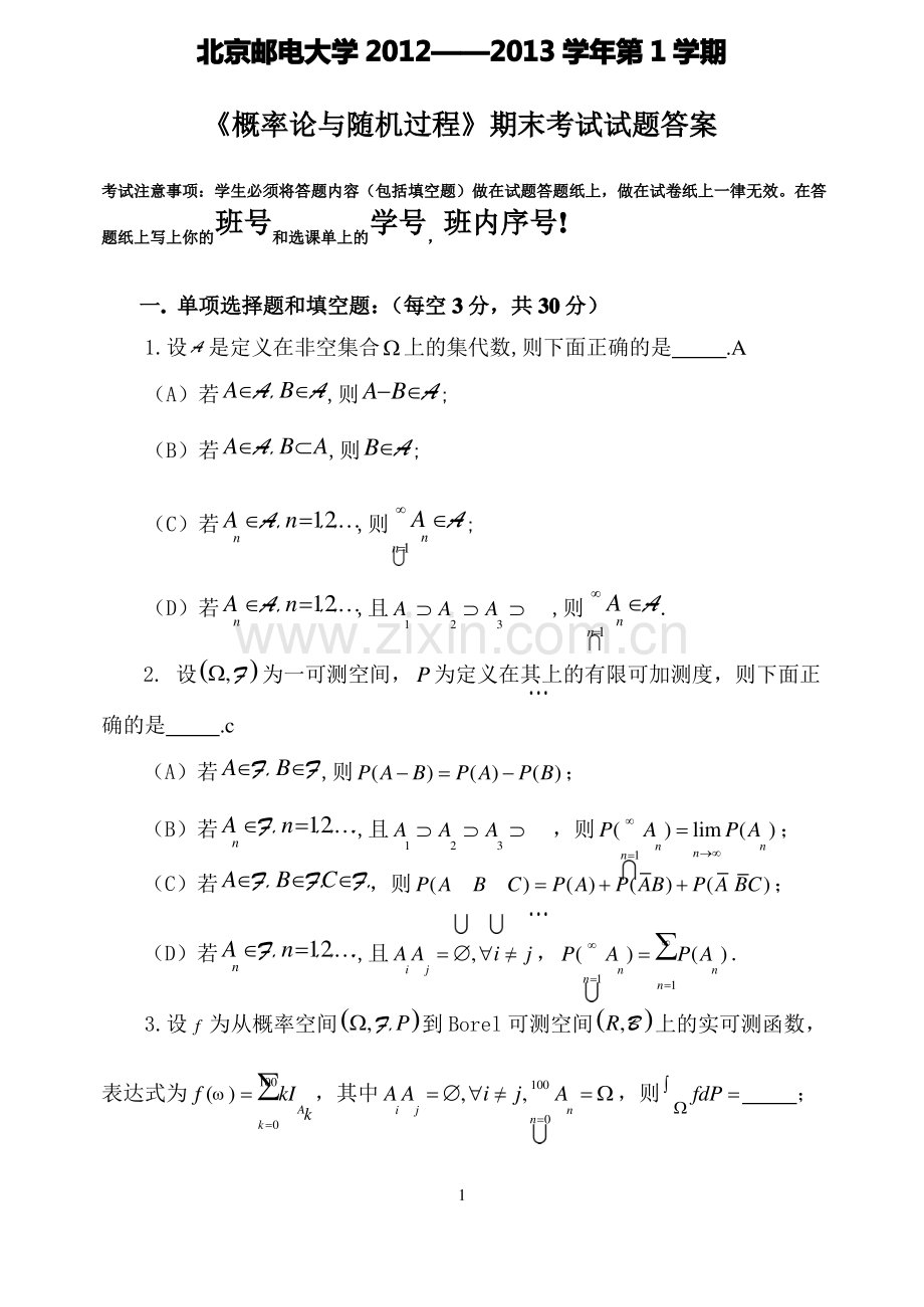 北邮研究生概率论与随机过程2012-2013试题及答案.pdf_第1页