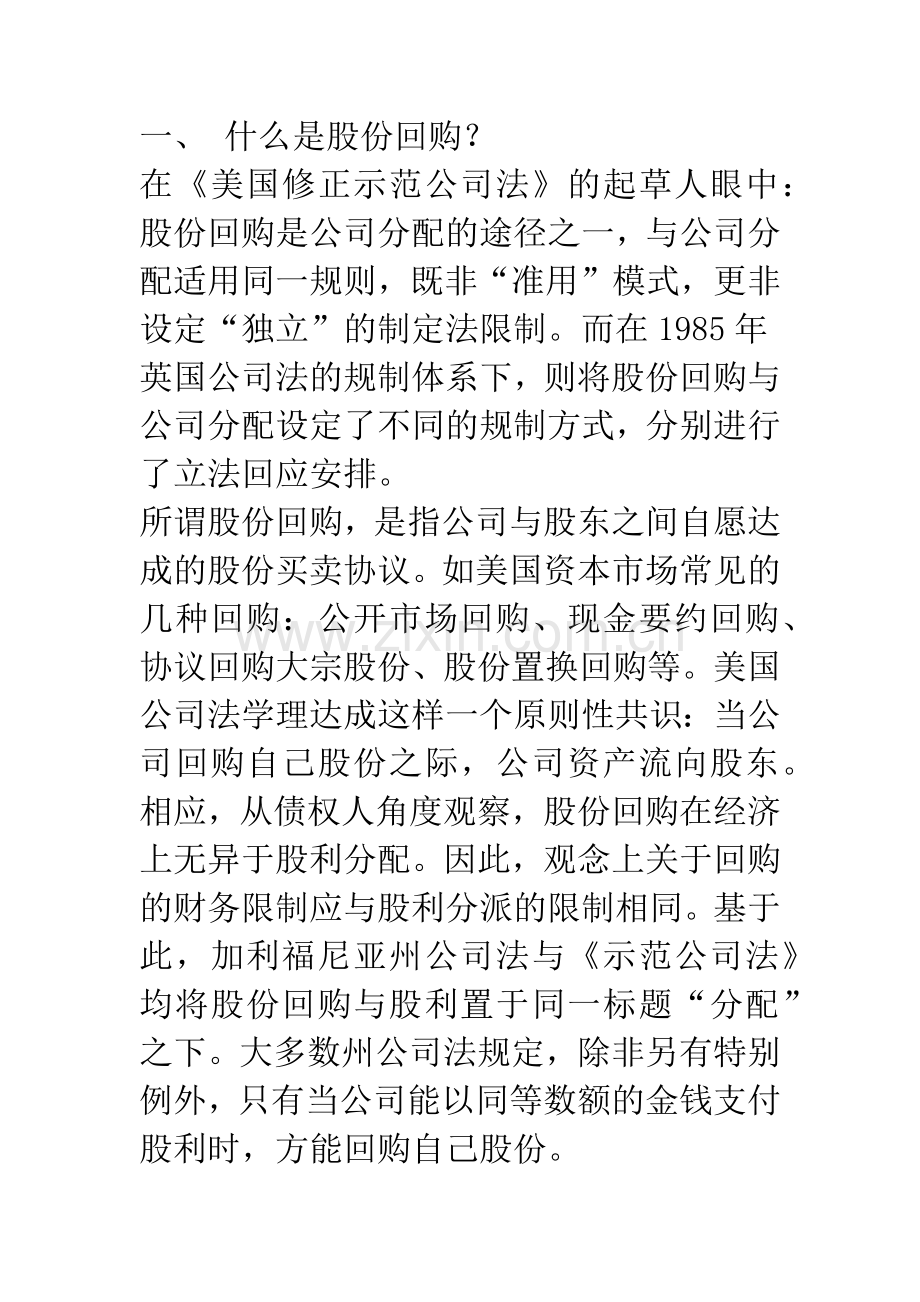 公司股份回购与回赎规则.docx_第2页