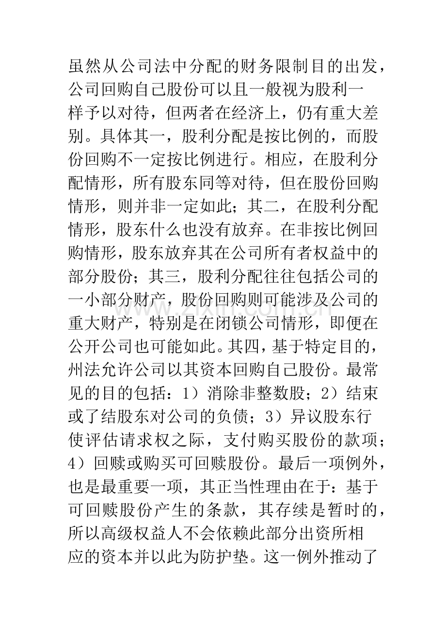 公司股份回购与回赎规则.docx_第3页