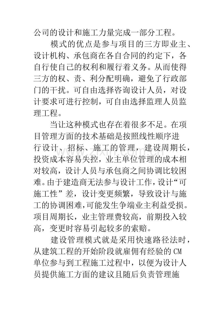 浅论工程项目管理模式.docx_第2页