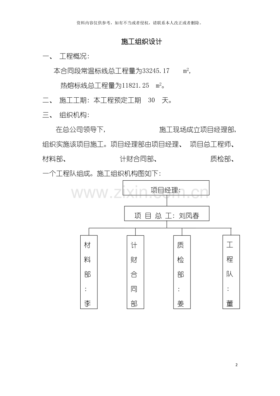 标线施工组织设计模板.doc_第2页