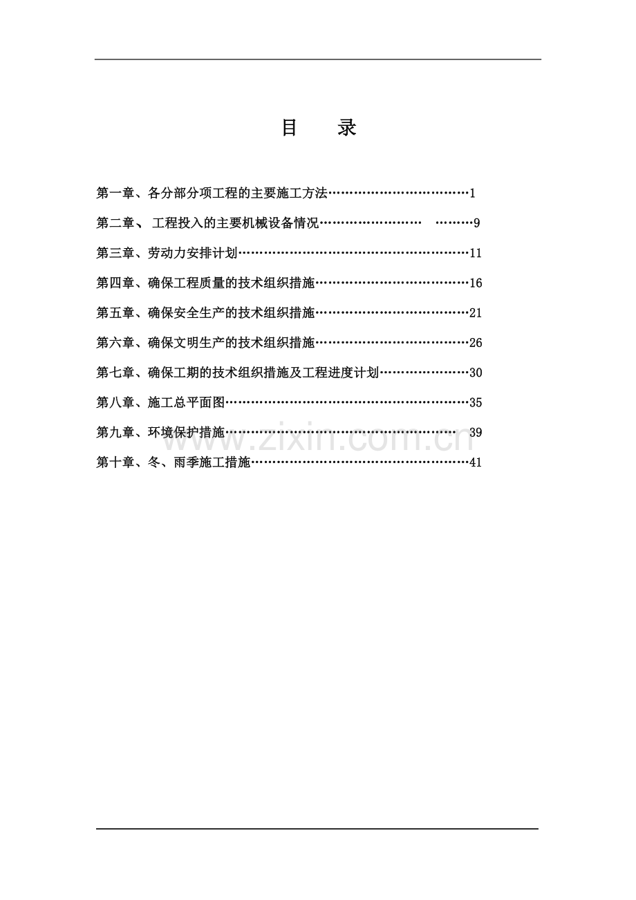 “三通一平”工程施工组织设计.doc_第2页