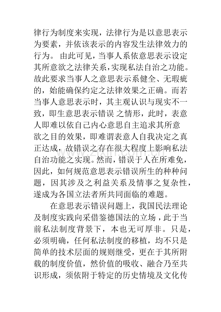 德国私法上意思表示错误理论之分析检讨.docx_第2页