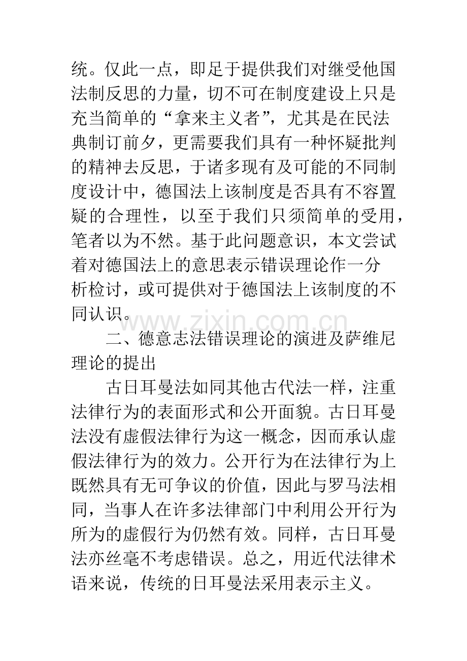 德国私法上意思表示错误理论之分析检讨.docx_第3页