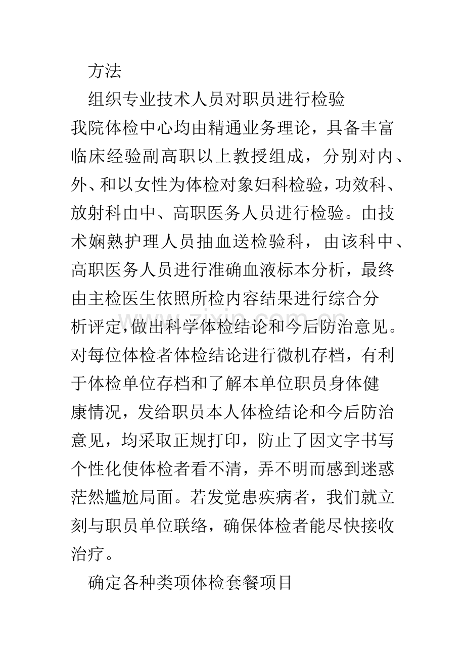 健康体检的重要性.docx_第2页