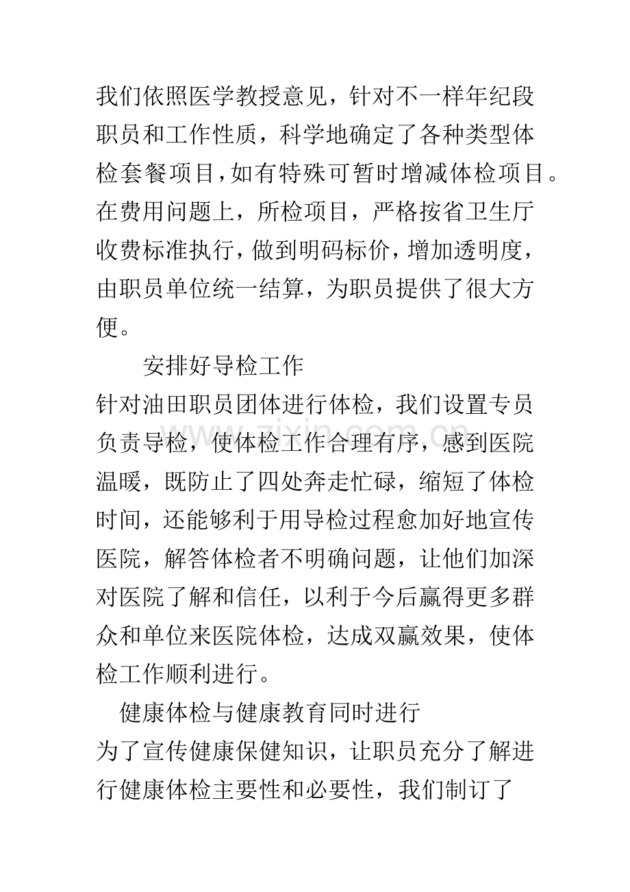 健康体检的重要性.docx_第3页