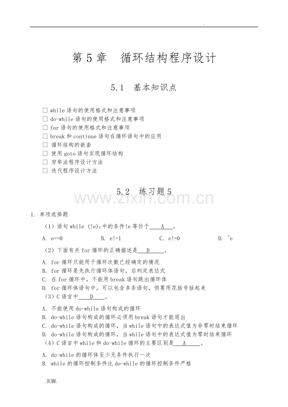 C语言循环结构练习题带答案.doc_第1页