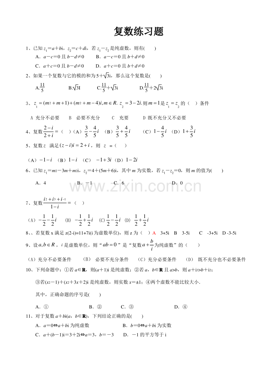 复数练习题.pdf_第1页