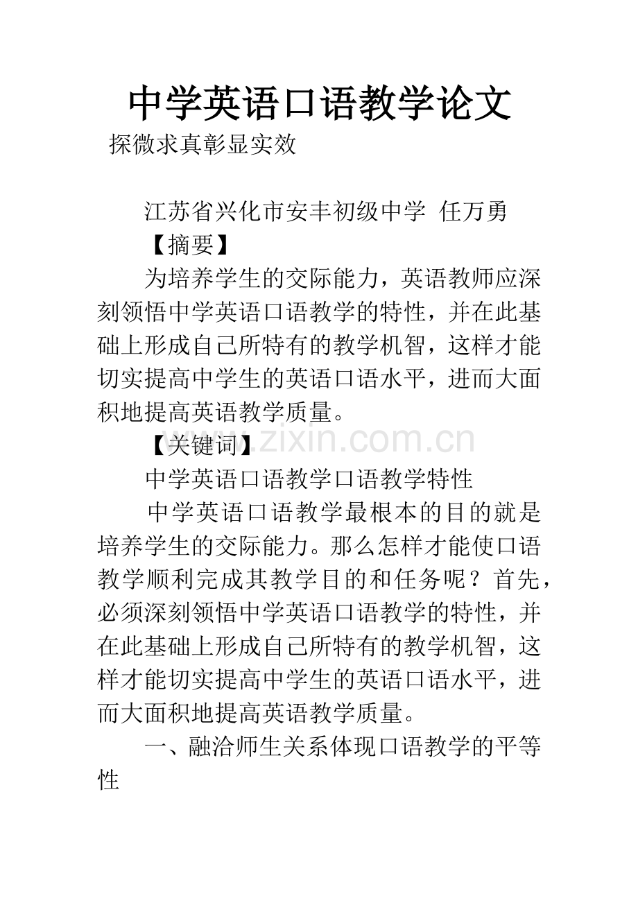 中学英语口语教学论文.docx_第1页