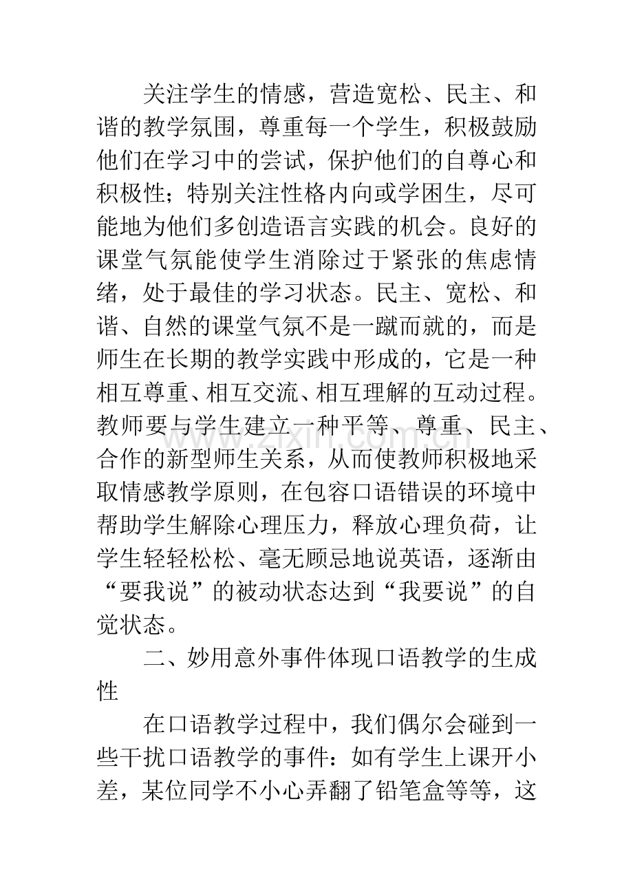 中学英语口语教学论文.docx_第2页