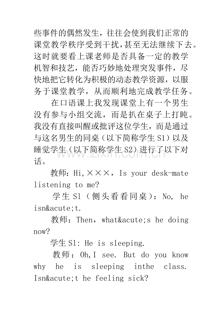 中学英语口语教学论文.docx_第3页