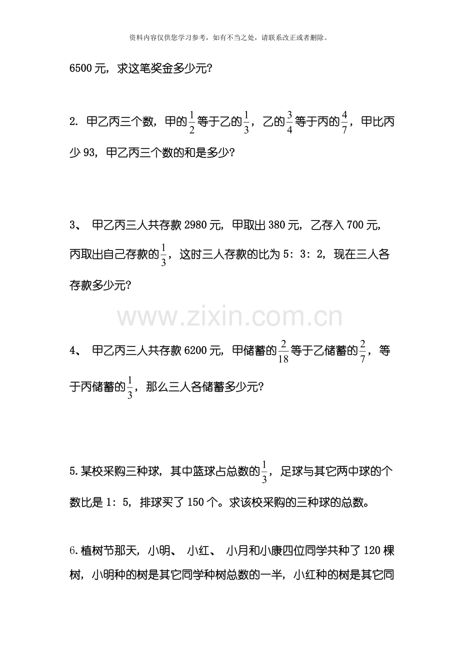 小升初数学易错题专项训练分数百分数按比例分配行程工程样本.doc_第3页