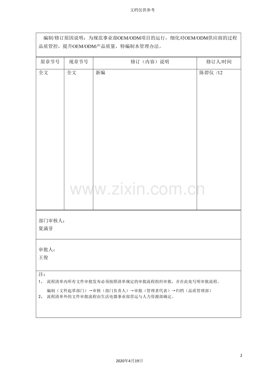 OEMODM品质控制管理办法DOC.doc_第3页