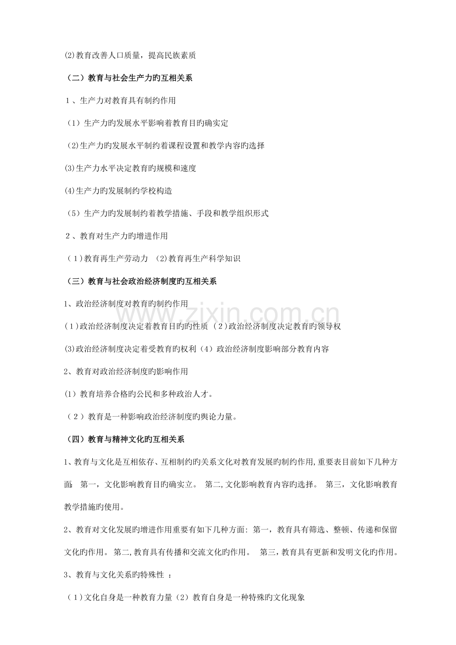 2023年中学教育知识与能力考点总结.docx_第2页