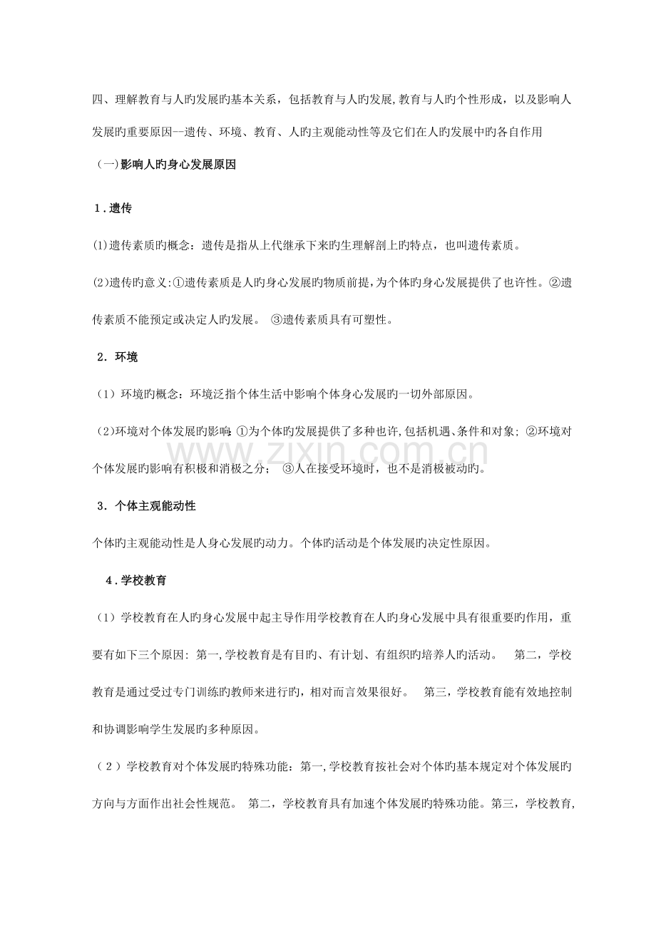 2023年中学教育知识与能力考点总结.docx_第3页