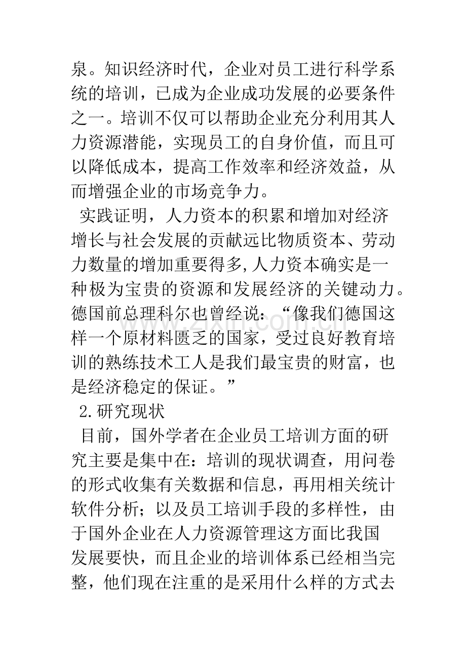 对我国中小民营企业的员工培训分析.docx_第3页