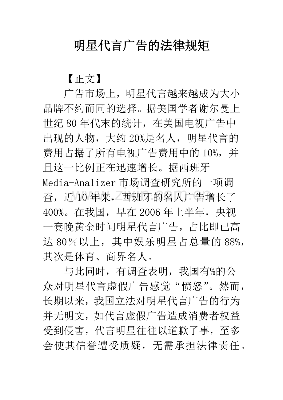 明星代言广告的法律规矩.docx_第1页