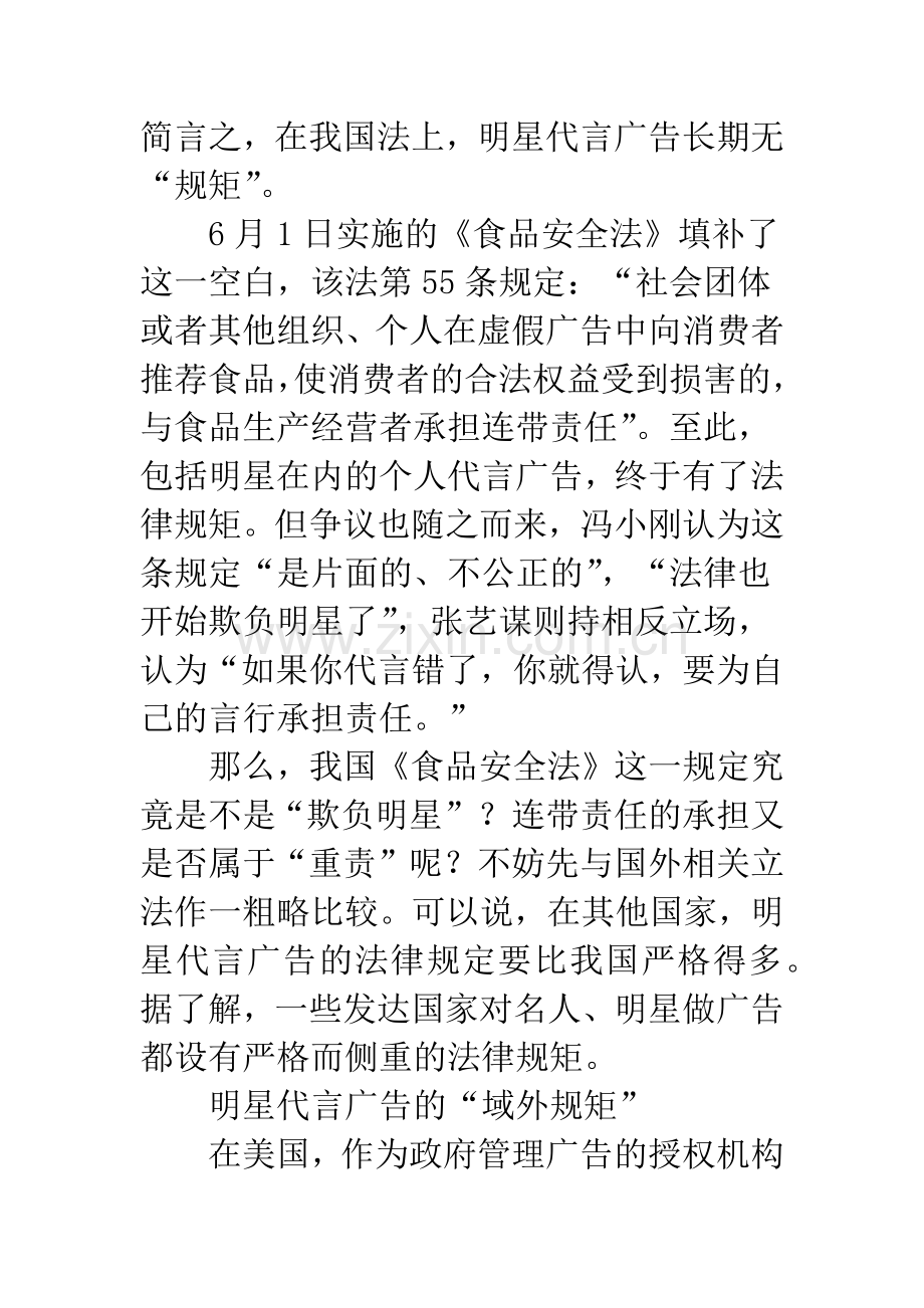 明星代言广告的法律规矩.docx_第2页