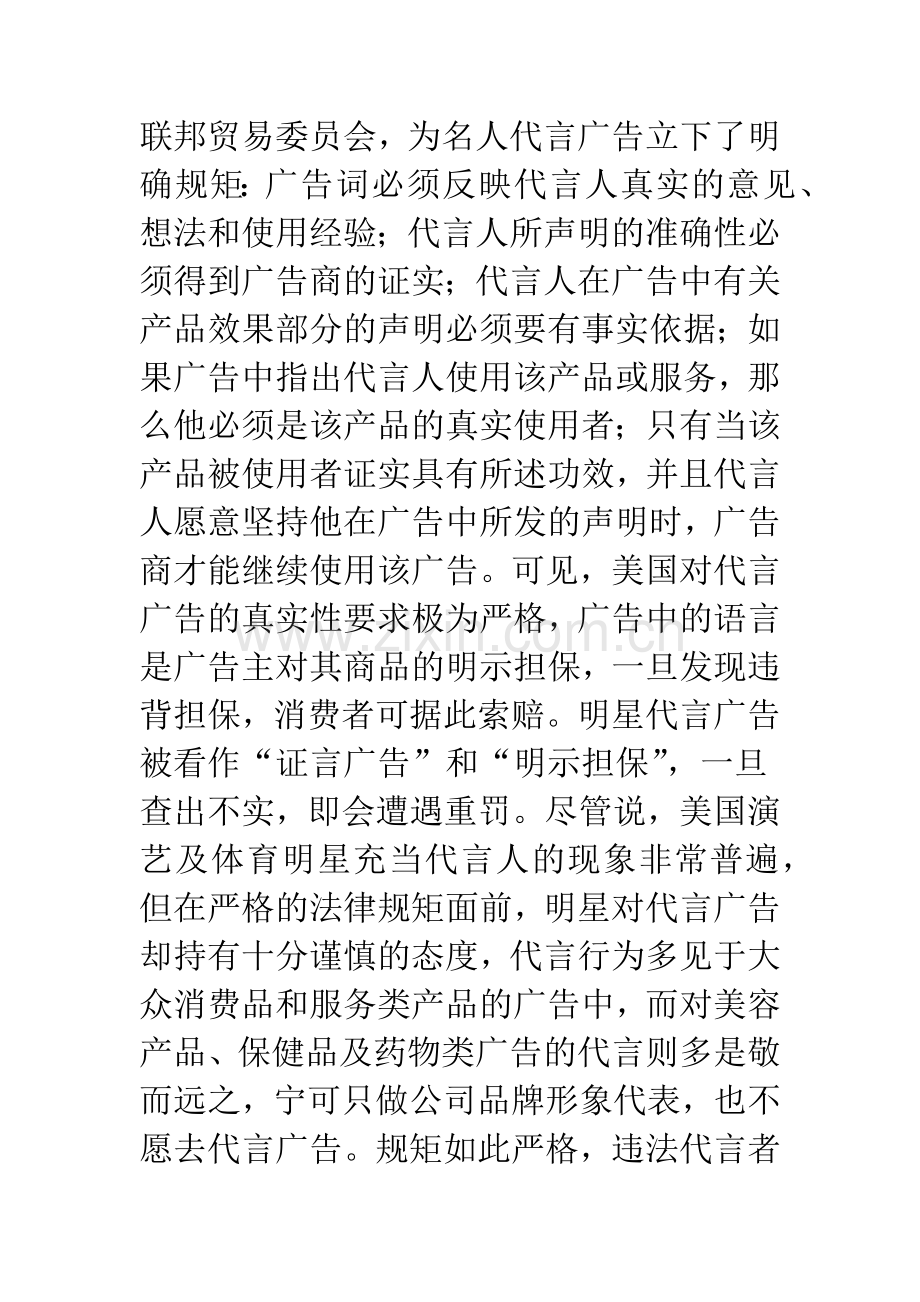 明星代言广告的法律规矩.docx_第3页