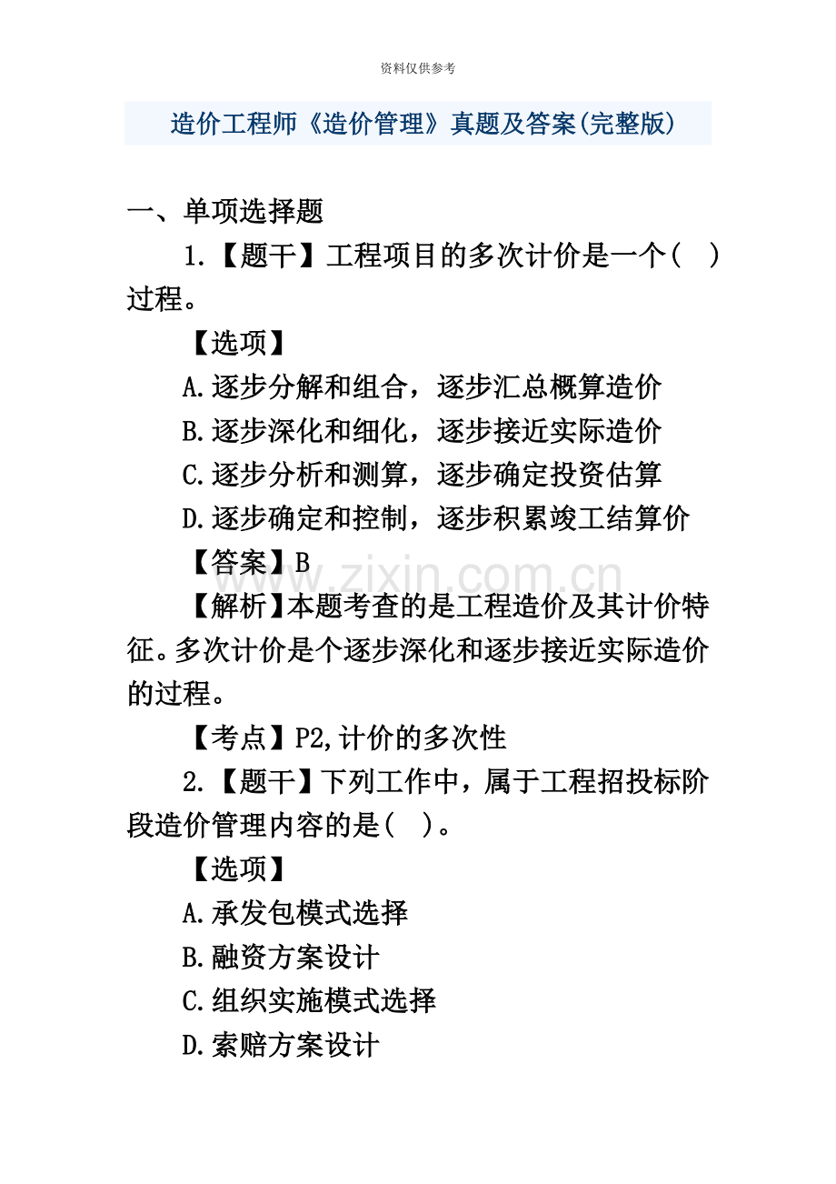 造价工程师造价管理考试真题模拟及答案汇总.docx_第2页