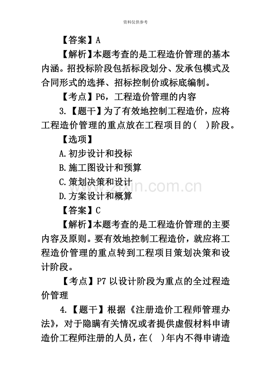 造价工程师造价管理考试真题模拟及答案汇总.docx_第3页