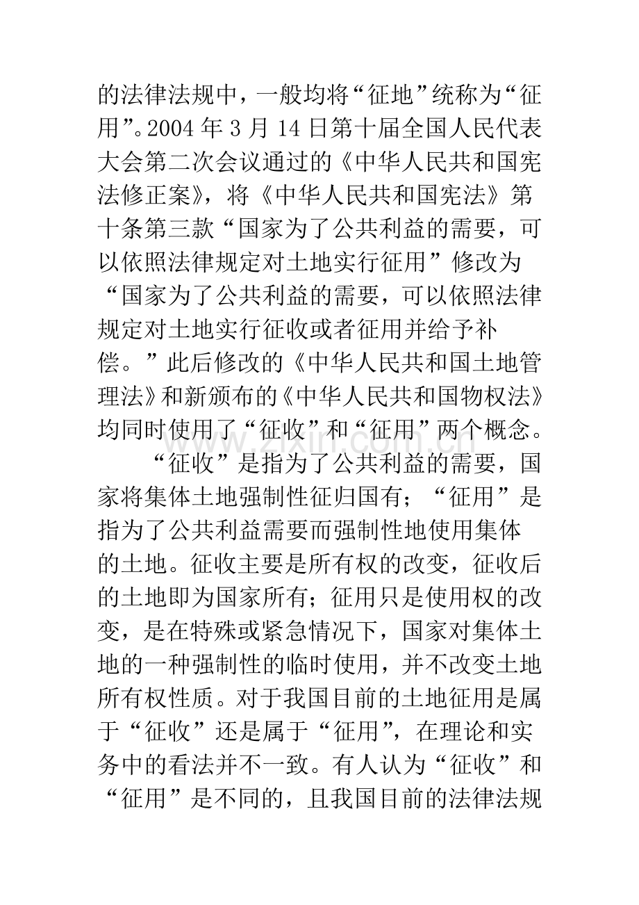 关于对农村集体土地征收性质的探讨.docx_第2页