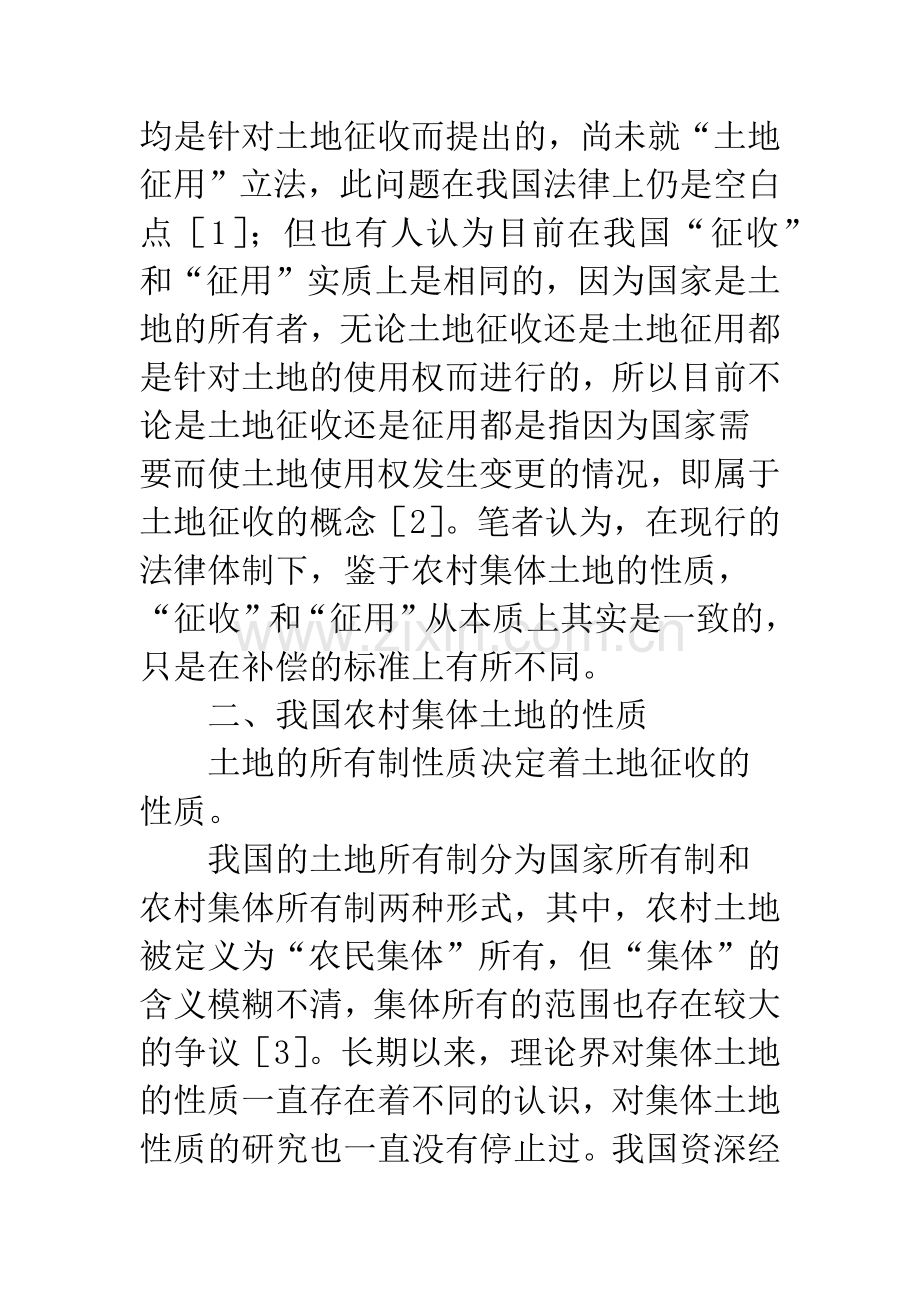 关于对农村集体土地征收性质的探讨.docx_第3页