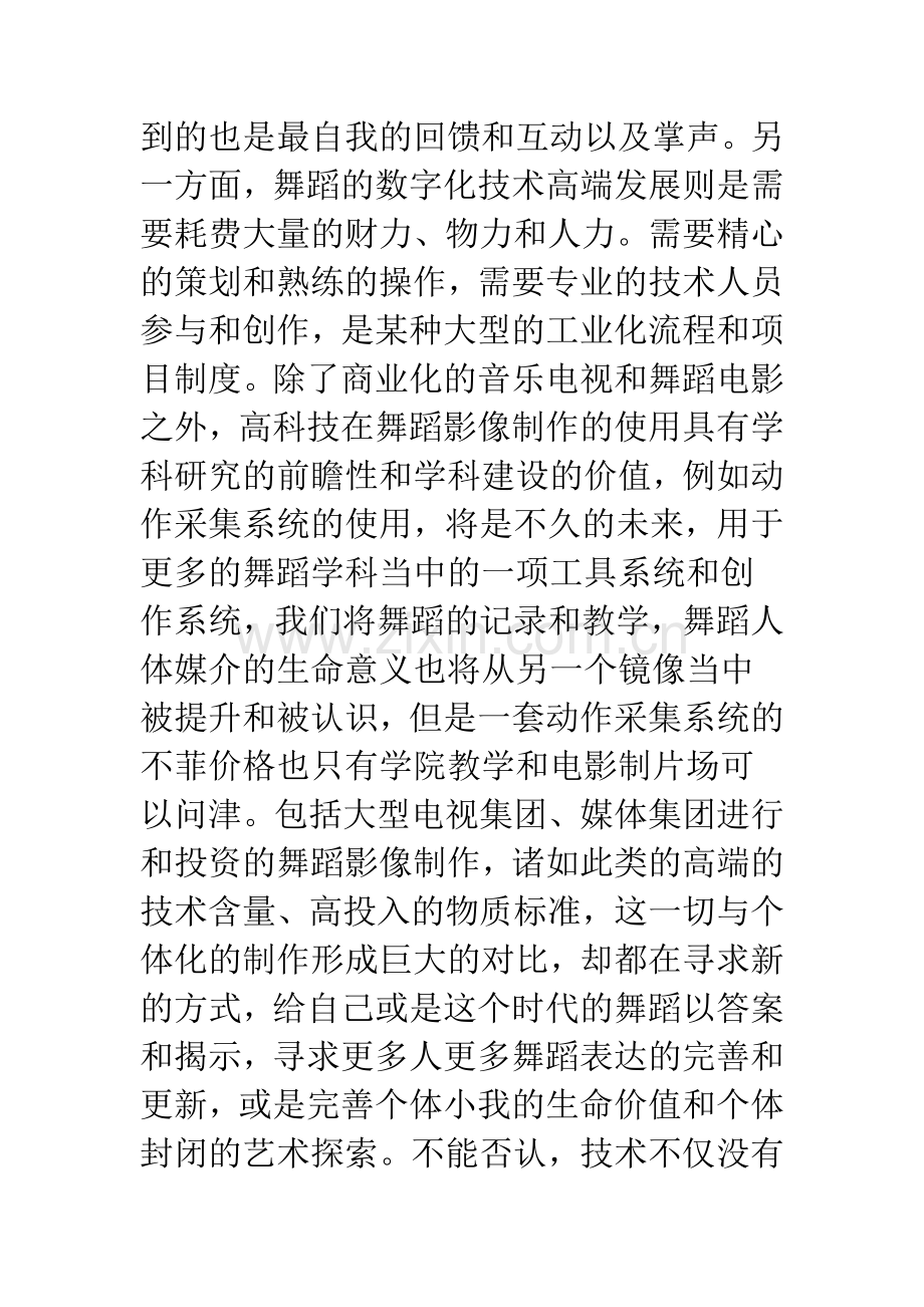 数字化舞蹈.docx_第2页