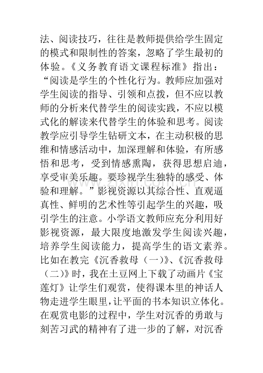 影视资源在小学语文教学课堂中的应用.docx_第2页