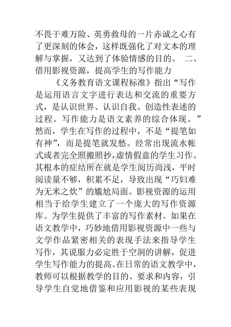 影视资源在小学语文教学课堂中的应用.docx_第3页