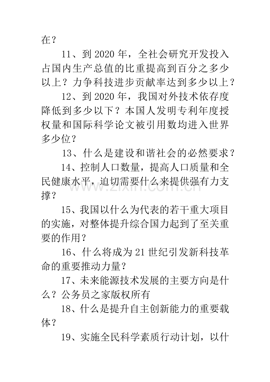 科技创新科普知识竞赛试题.docx_第2页