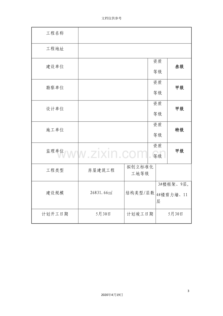 工程管理制度汇编.docx_第3页