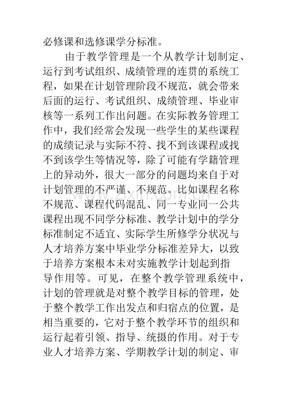 高职院校学分制教学制度.docx_第3页