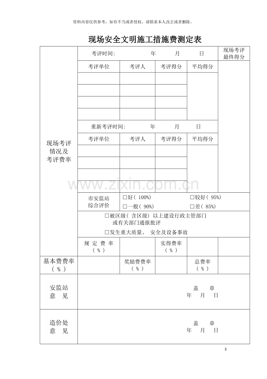 现场安全文明施工措施费申请表模板.doc_第3页