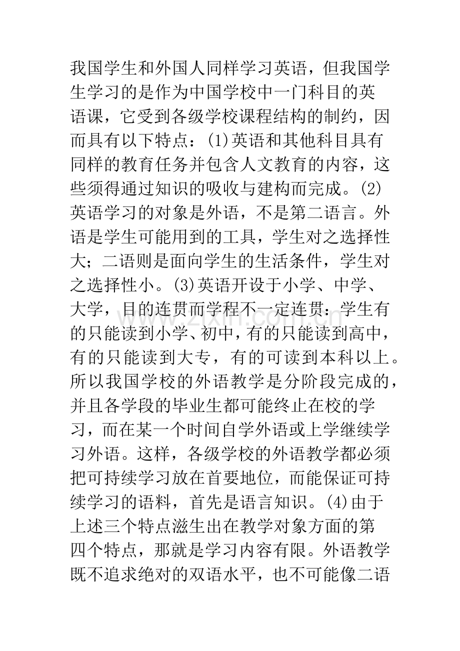 浅析我国外语教学的特点及其教学原则.docx_第2页