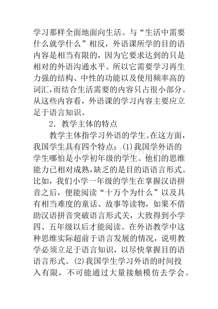 浅析我国外语教学的特点及其教学原则.docx_第3页