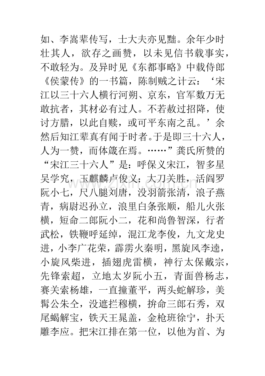 “宋江三十六人”漫谈――《水浒传》研究札记-1.docx_第2页