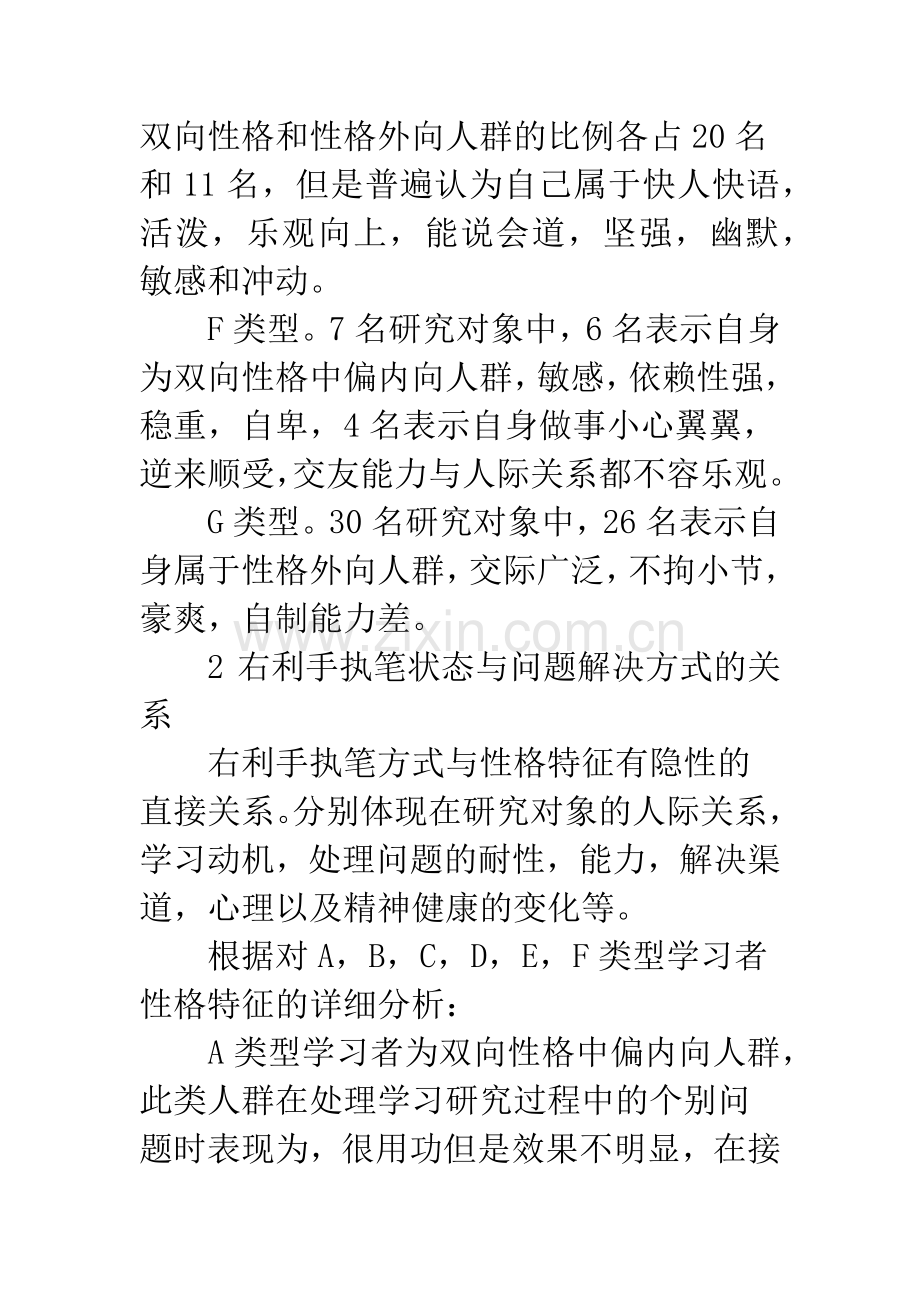 浅谈右利手执笔方式与语言认知实现.docx_第3页