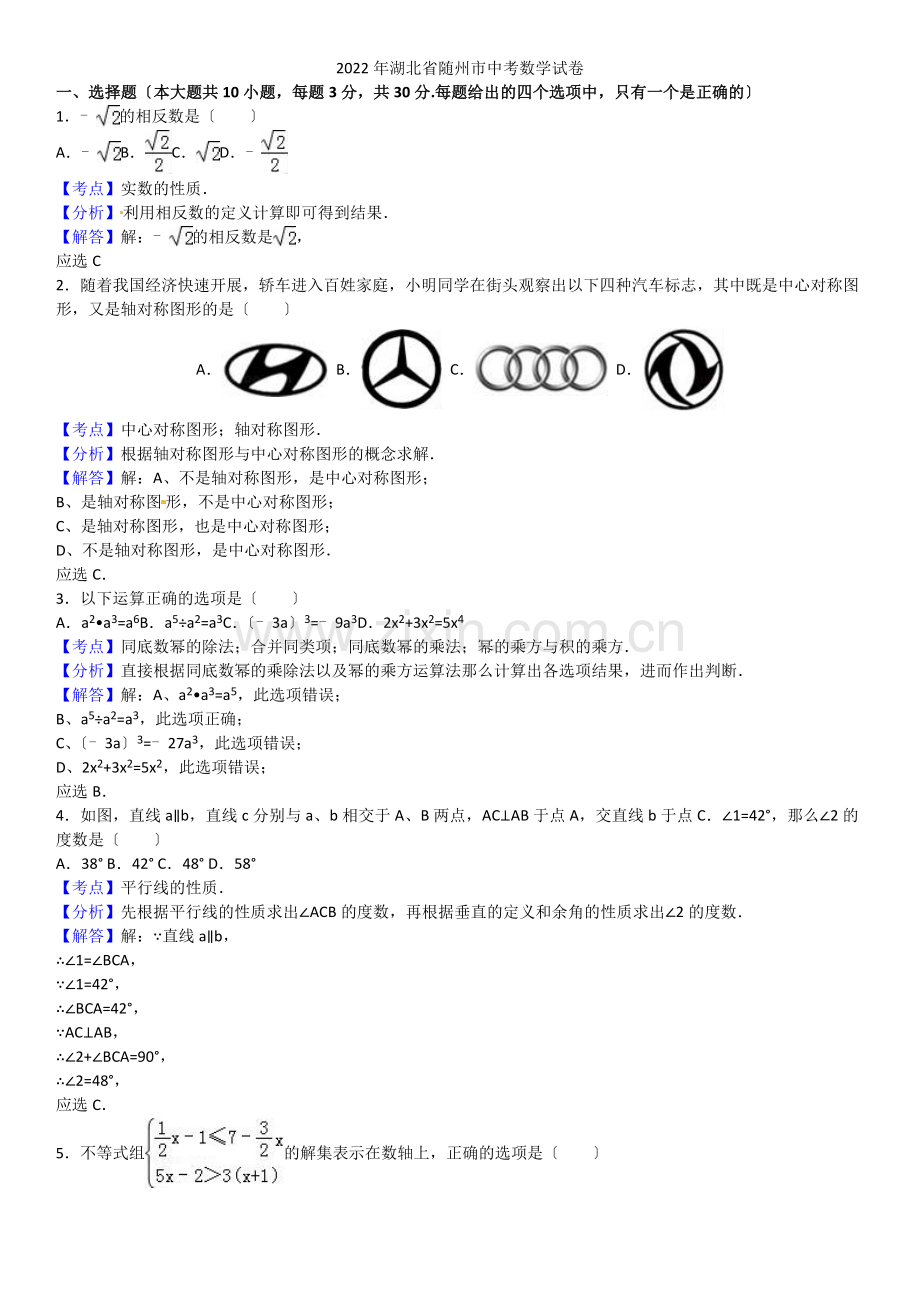 2022年湖北省随州市中考数学试题(解析版).docx_第1页