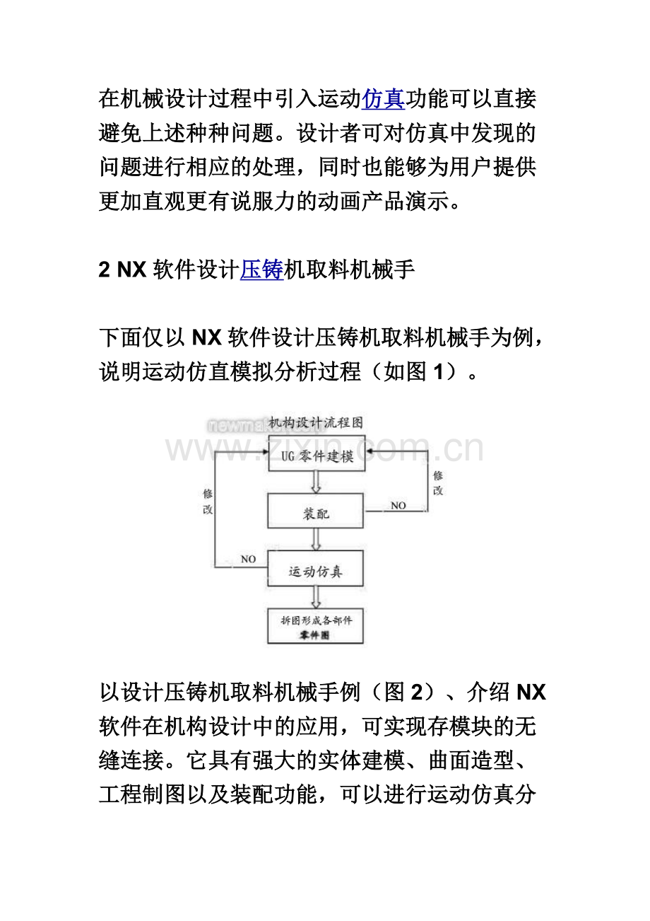 UG-NX运动仿真应用于机械结构设计.docx_第3页