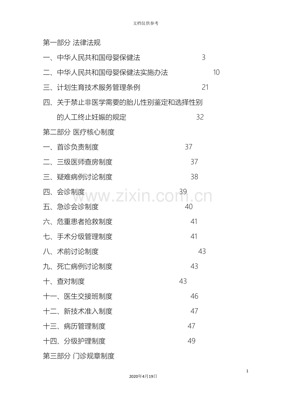 妇科门诊规章制度范本.doc_第3页