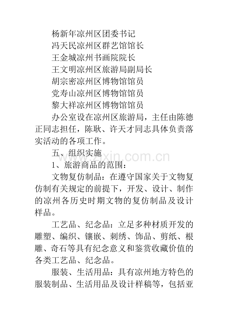 旅游商品开发大赛实施方案.docx_第3页