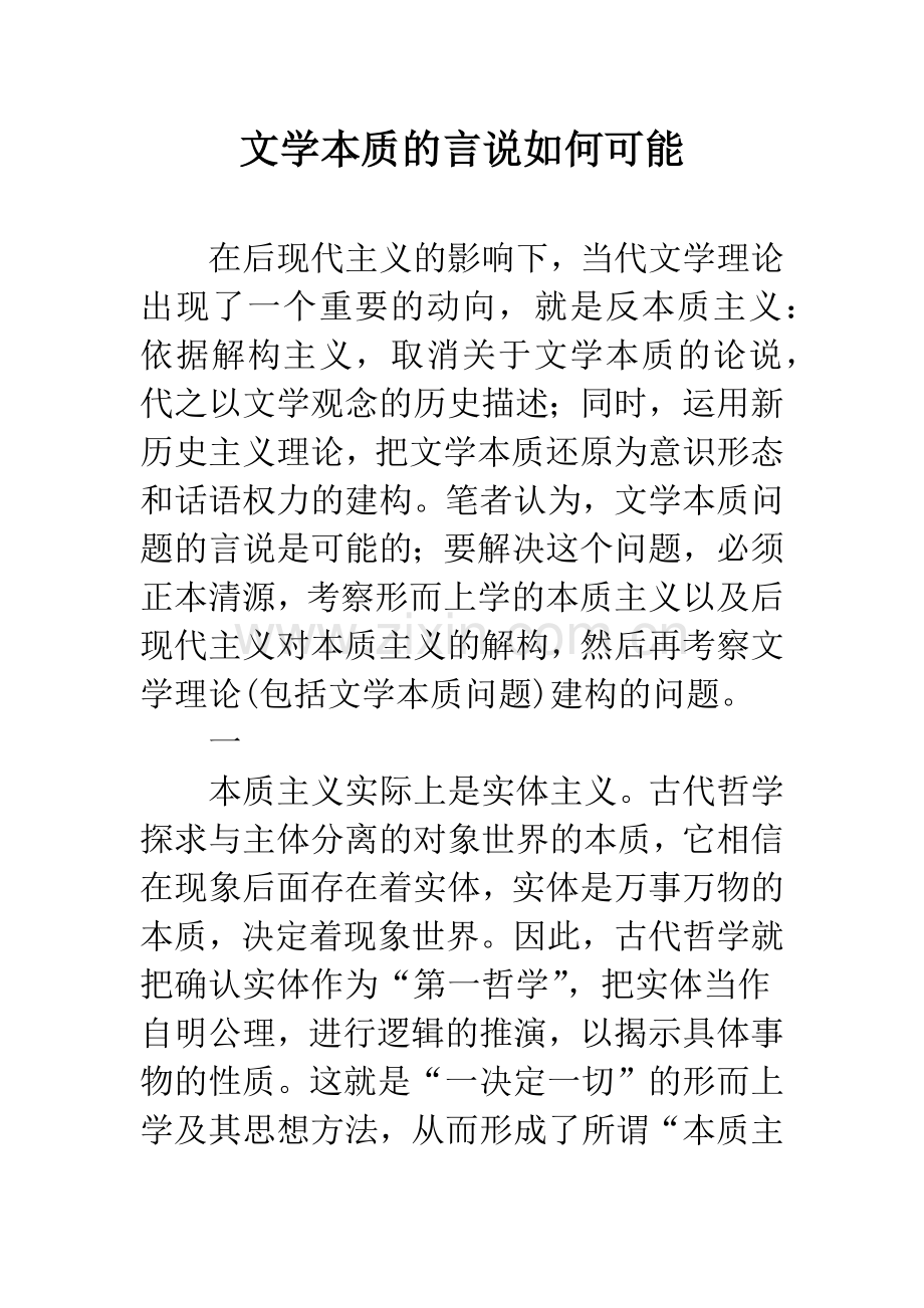 文学本质的言说如何可能.docx_第1页